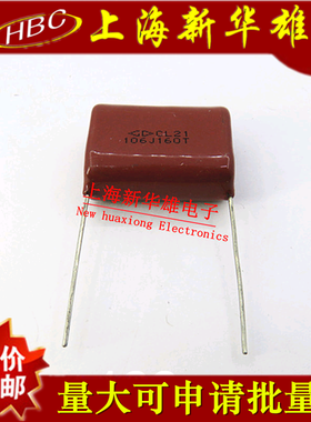 CBB电容 106J/160V 26脚距 薄膜电容CL21 10UF/100V 160V P26