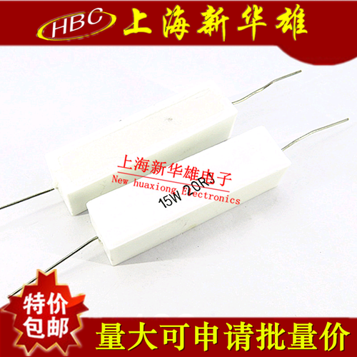 15W卧式水泥电阻 15W20RJ 5% 20欧 20R 15W20R直插式陶瓷（10个）