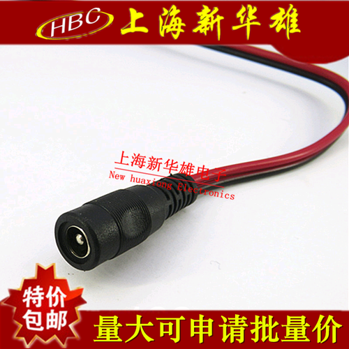 连接线 电源母座插头 5.5*2.1 LED灯带 监控连接线 12Vdc母头线