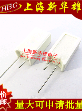 立式水泥电阻 5W68RJ 5% 68欧 68R 5W68R 直插陶瓷电阻(10个）