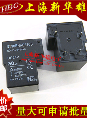 继电器 NT90RNAE24CB DC24V 继电器 T型继电器 40A/240VAC