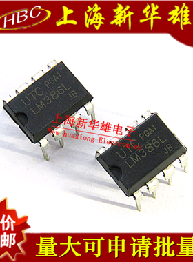 集成IC LM386L DIP-8/直插8脚 音频放大器 UTC386 现货销售