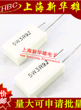 立式水泥电阻 5W3R9J 5% 3.9欧 3R9 5W3.9R 直插陶瓷电阻(10个）