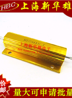 100W黄金铝壳电阻 RX24-100W36RJ 大功率电阻 36R 36欧 精度5%