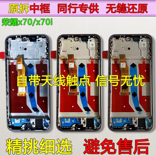 适用荣耀x70中框70i前壳前框中壳