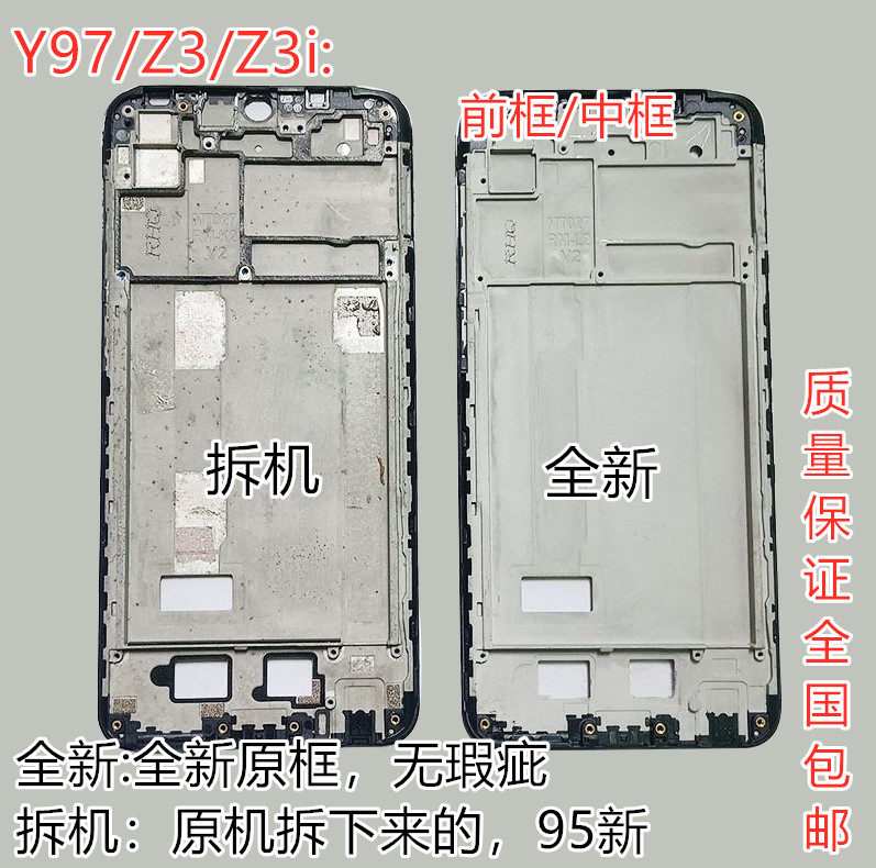 vivoy81sy85a z1 y83  y93 y97 z3iy79y71原拆机中框边框屏框前框