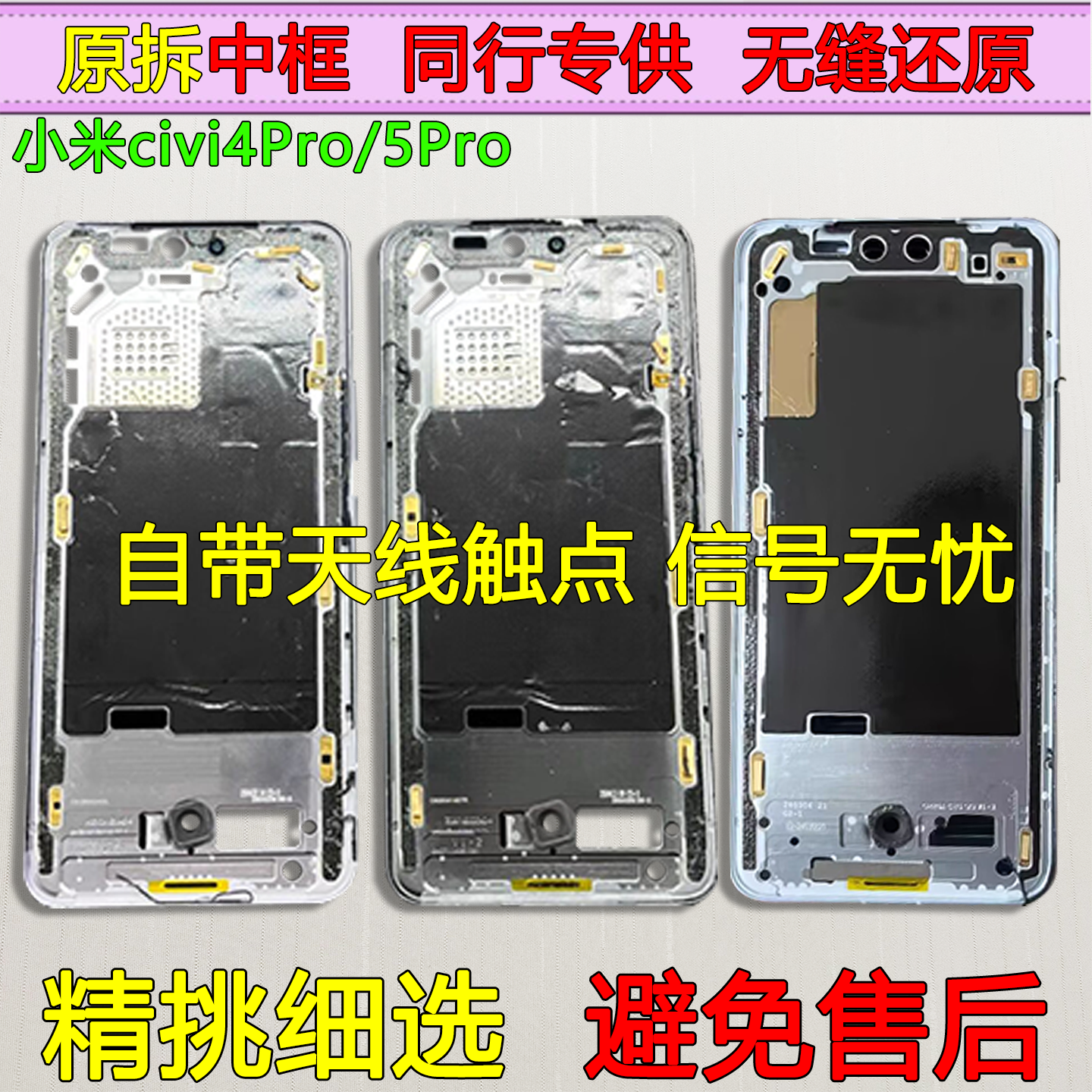 适用小米civi4pro中框前壳civi5pro拆机屏框支架金属边框中壳前框