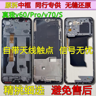 适用realme真我v60中框边框前框S金属中壳v70手机屏框支架前壳Pro