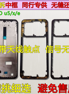 适用vivoiqoou5中框iqoou5屏框支架5e边框5x前壳中壳前框金属外壳