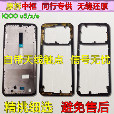 iqoou5中框5e中壳5x前框屏框支架