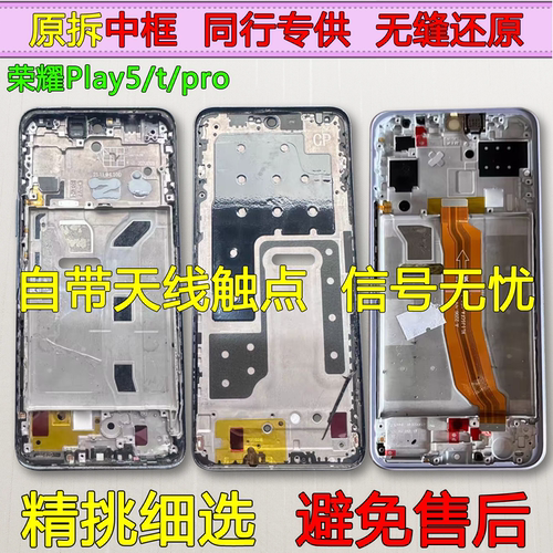 适用荣耀play5中框5t前框pro中壳