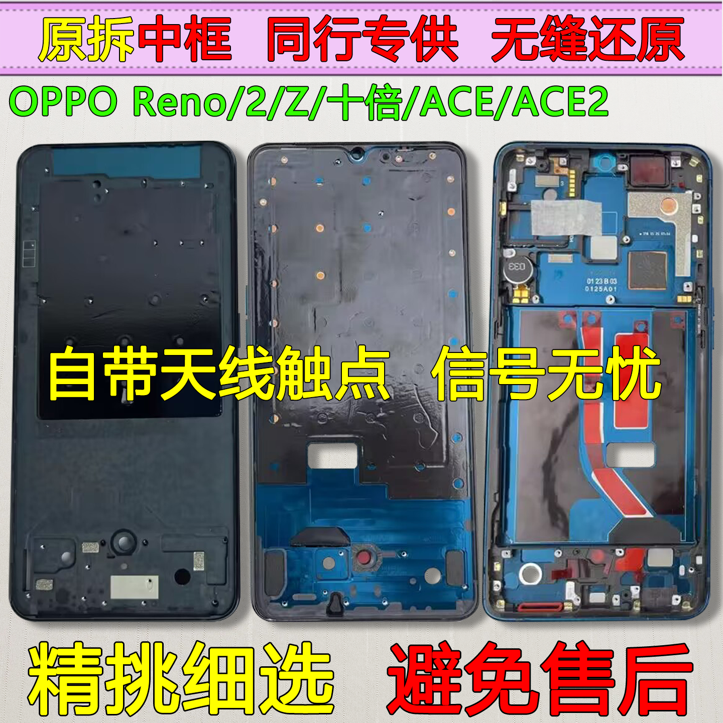 Reno中框2前框z前壳十倍中壳ACE