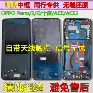 适用OPPOReno中壳2前框z边框ACE中框屏框支架Reno前壳十倍金属A面
