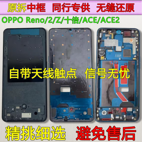 Reno中框2前框z前壳十倍中壳ACE