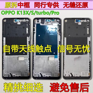 适用OPPOK13X金属中框K13X中壳边框turbo前壳前框13S手机屏框Pro