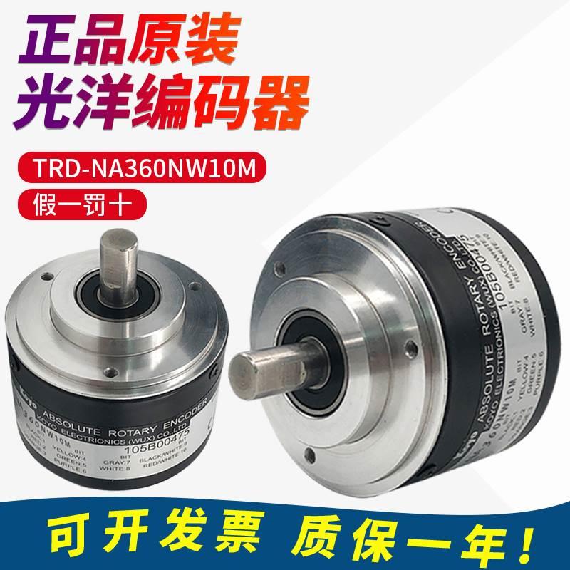 议价产品原装正品光洋旋转编码器TRD-NA360NW/720PW/1024RPW-5M质-封面