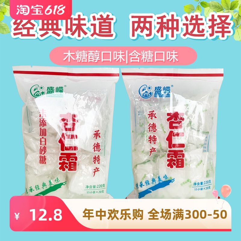 杏仁霜承德特产特色风味饮品含糖