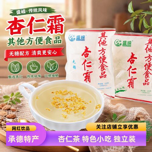 杏仁霜承德特产地方风味饮品小吃