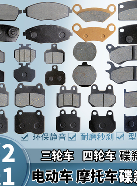 雅迪爱玛新大洲电动车前后踏板车碟刹片大阳金彭四轮车扎皮碟刹皮