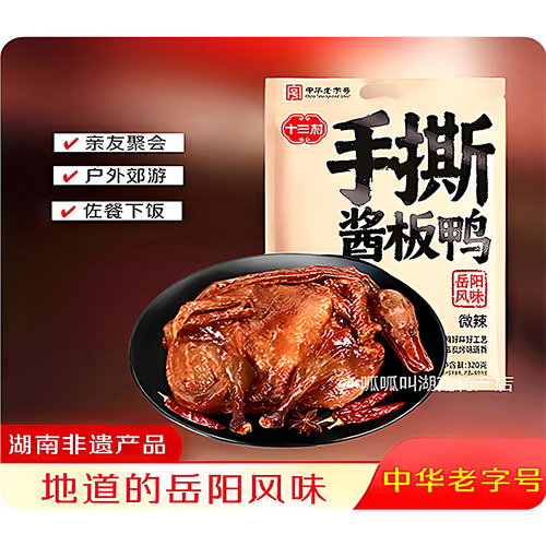 十三村手撕酱板鸭整只装休闲小吃