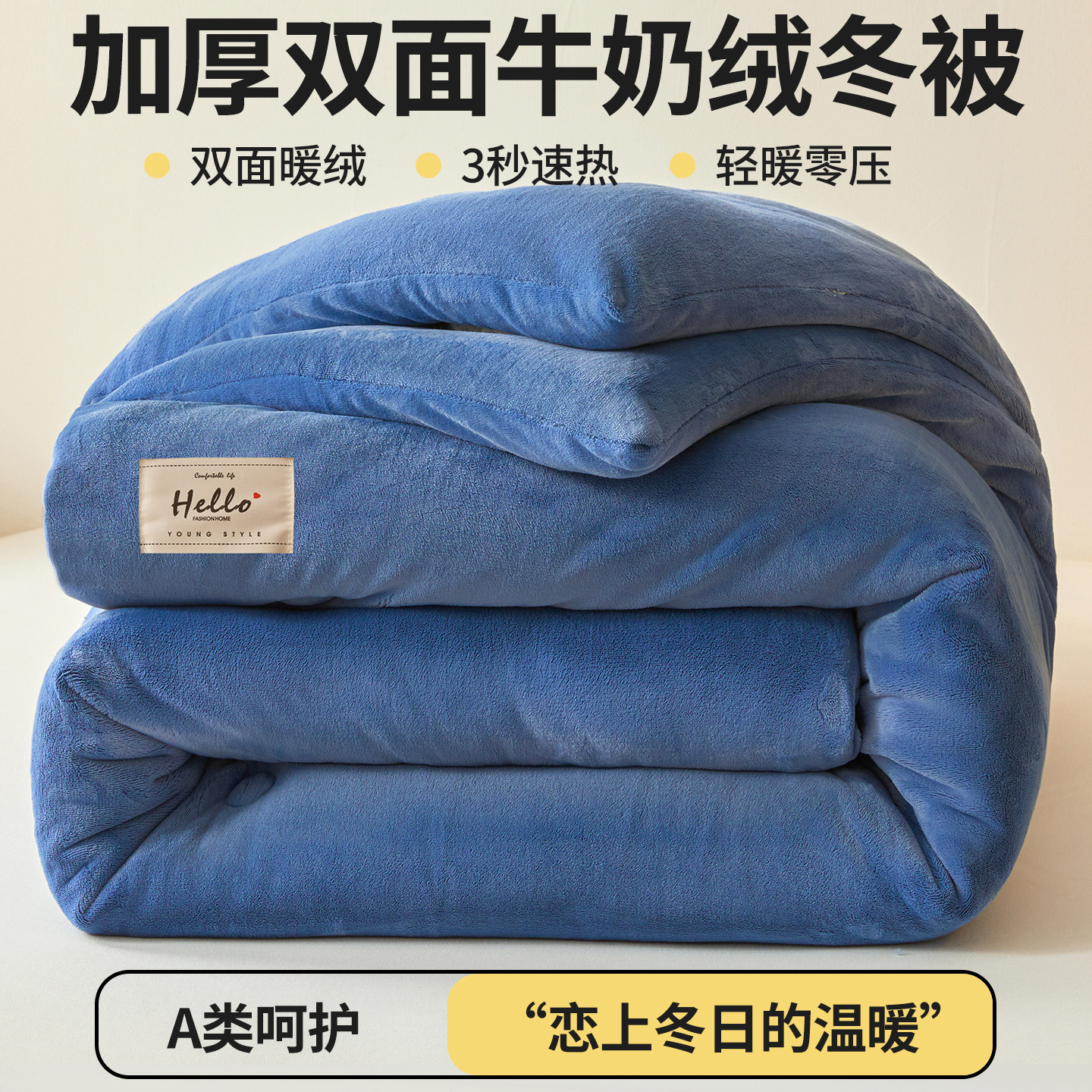 加厚双面牛奶绒被子冬季保暖羽丝棉被芯3秒速热轻暖零压毛毛绒被