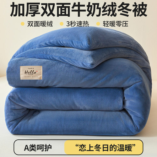 秋冬加厚双面牛奶绒羽丝绒保暖被