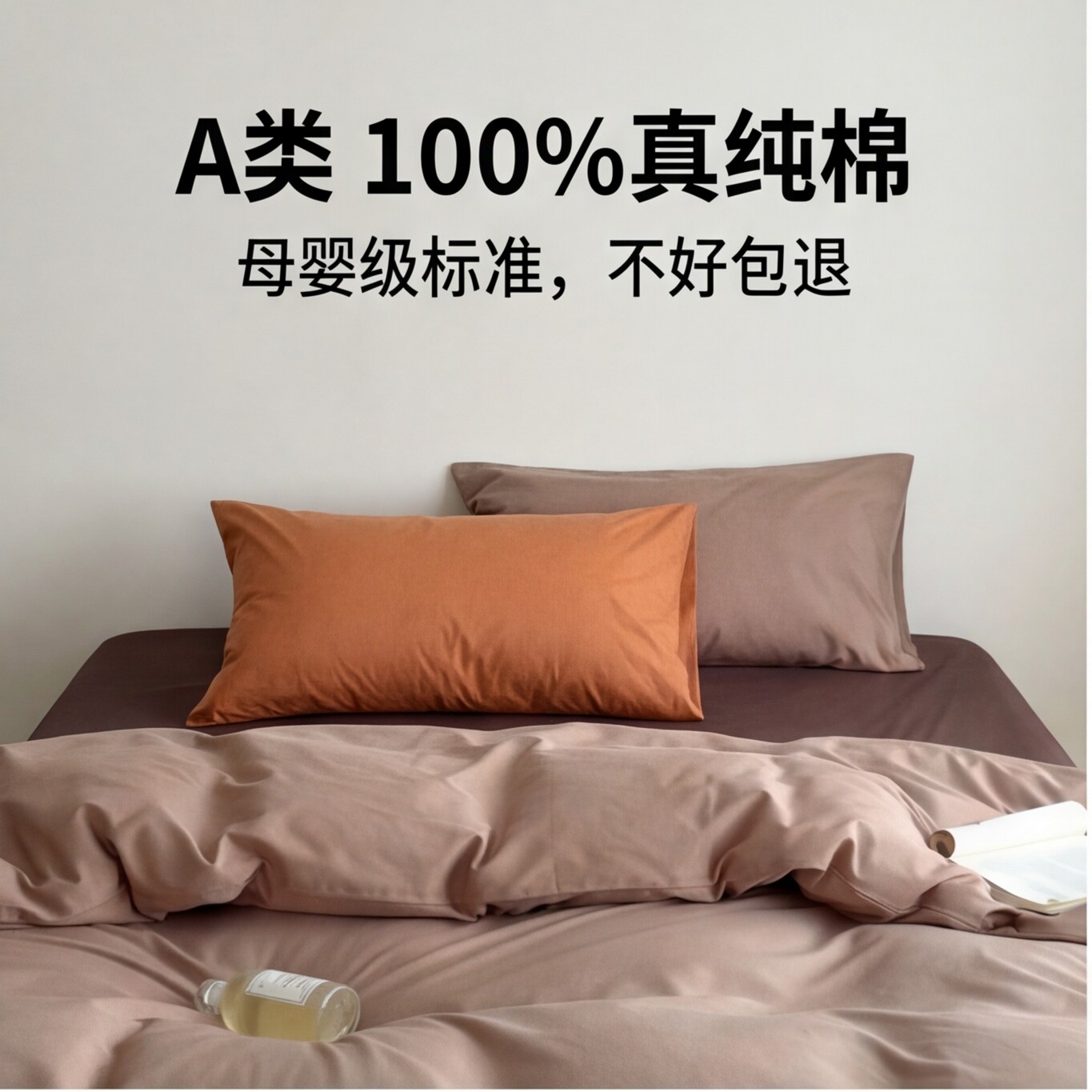 A类母婴级纯棉四件套四季通用