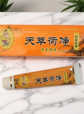 天萃荷净橙色装草本痔菊花膏混合型痔乳膏天翠