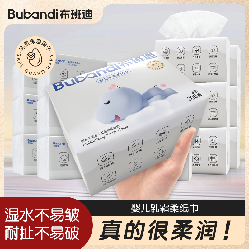 布班迪婴儿棉柔巾保湿乳霜柔纸巾