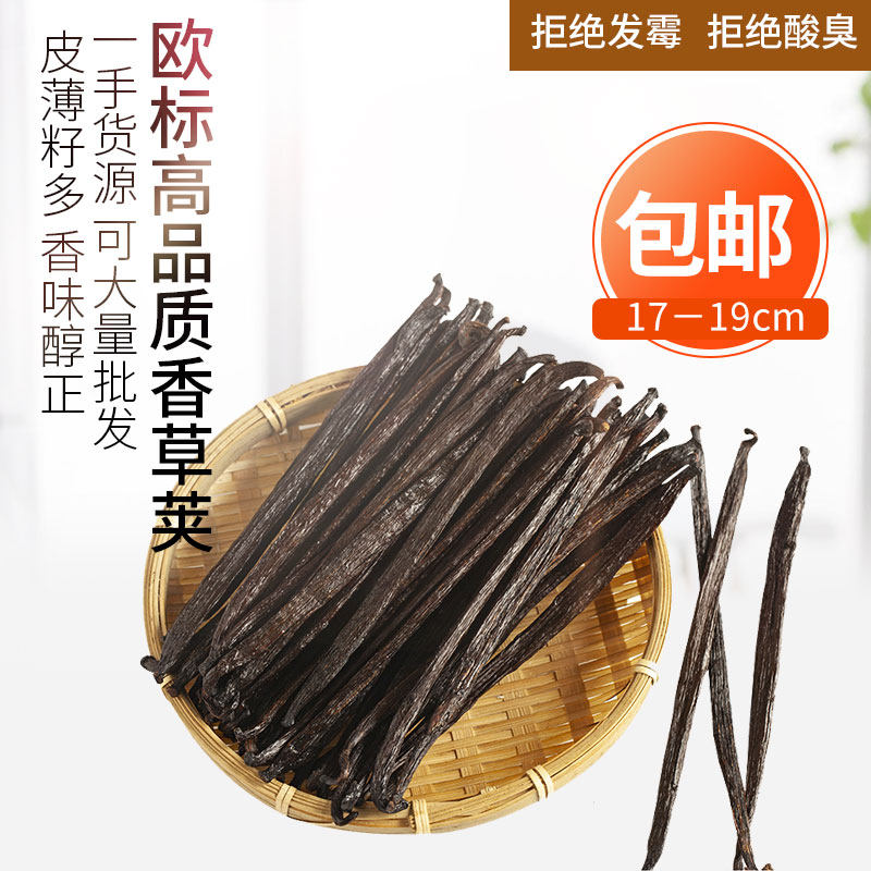 烘焙原料欧标大溪地马达加斯加香草荚香荚兰豆荚香草夹香草棒条籽