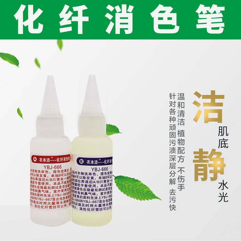 衣本洁干洗剂发黄染色串色消色剂衣物特效衣物清洁护理干洗剂在类目 洗护清洁剂/卫生巾/纸/香薰, 衣物清洁剂/护理剂, 干洗剂中 - 来自Buy2taobao.com提供专业的淘宝代购服务