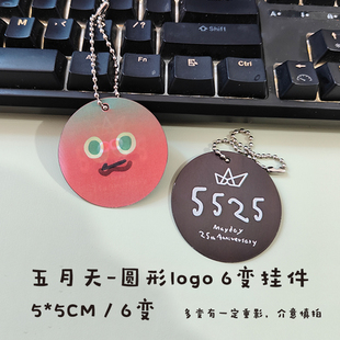 五月天应援周边物料演唱会WMLS的五球6变光栅挂件热门小红书同款