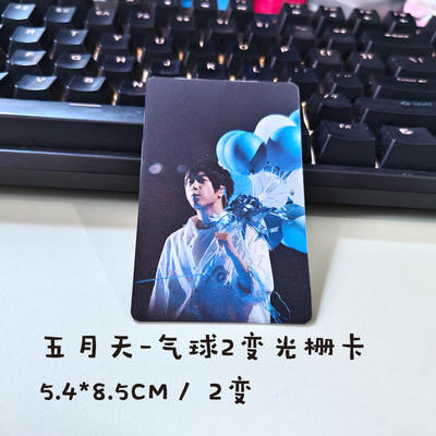五月天应援周边物料2变阿信气球嘟嘴表情包光栅卡热门小红书同款