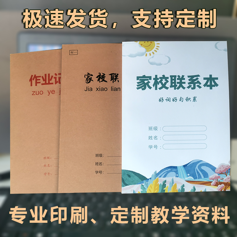 B5双减初中家校联系簿小学成长手册家庭作业纠错记录本联系册定制 文具电教/文化用品/商务用品 课业本/教学用本 原图主图