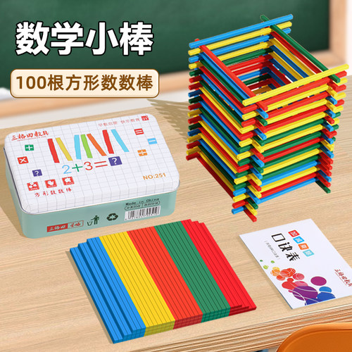 小学生一年级数学数数棒