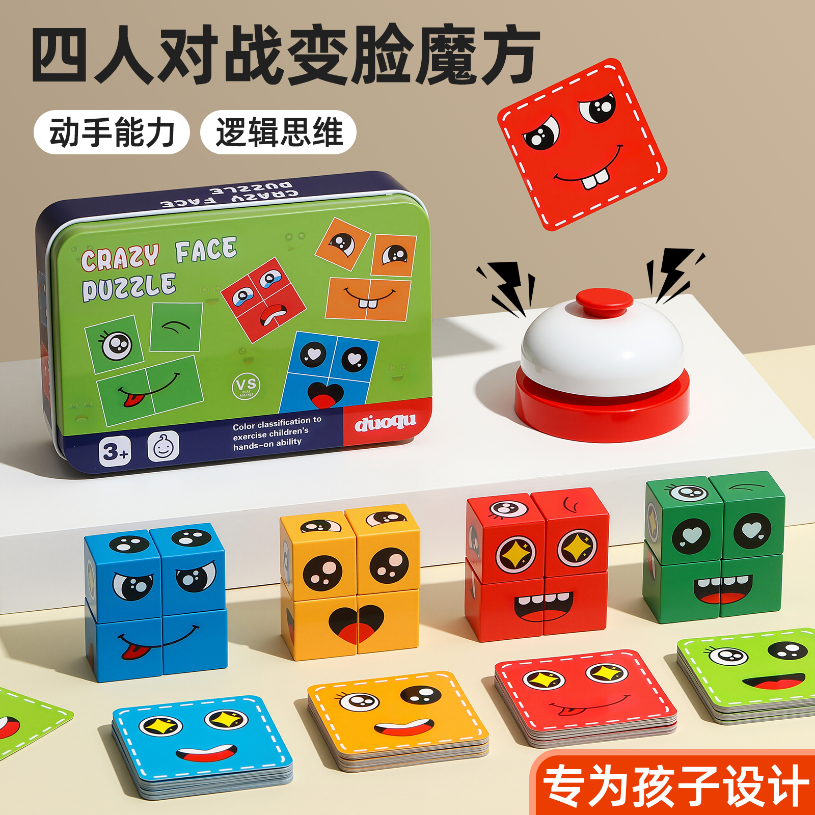 变脸魔方拼图带铃铛木质亲子