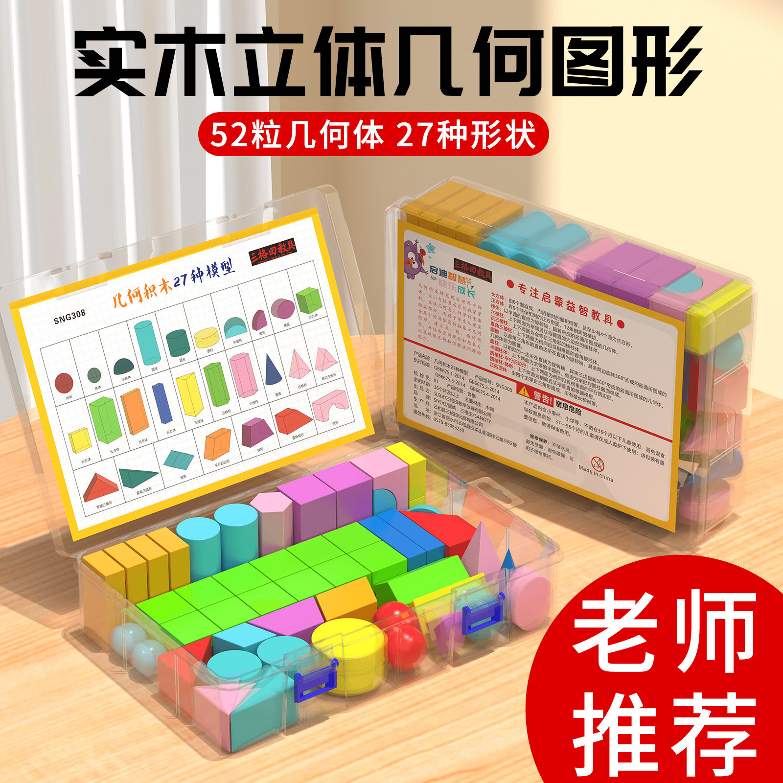 儿童几何形状认知积木数学教具