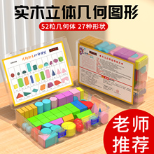 儿童立体几何图形教具积木形状模型认知小学数学初中长方体正方体