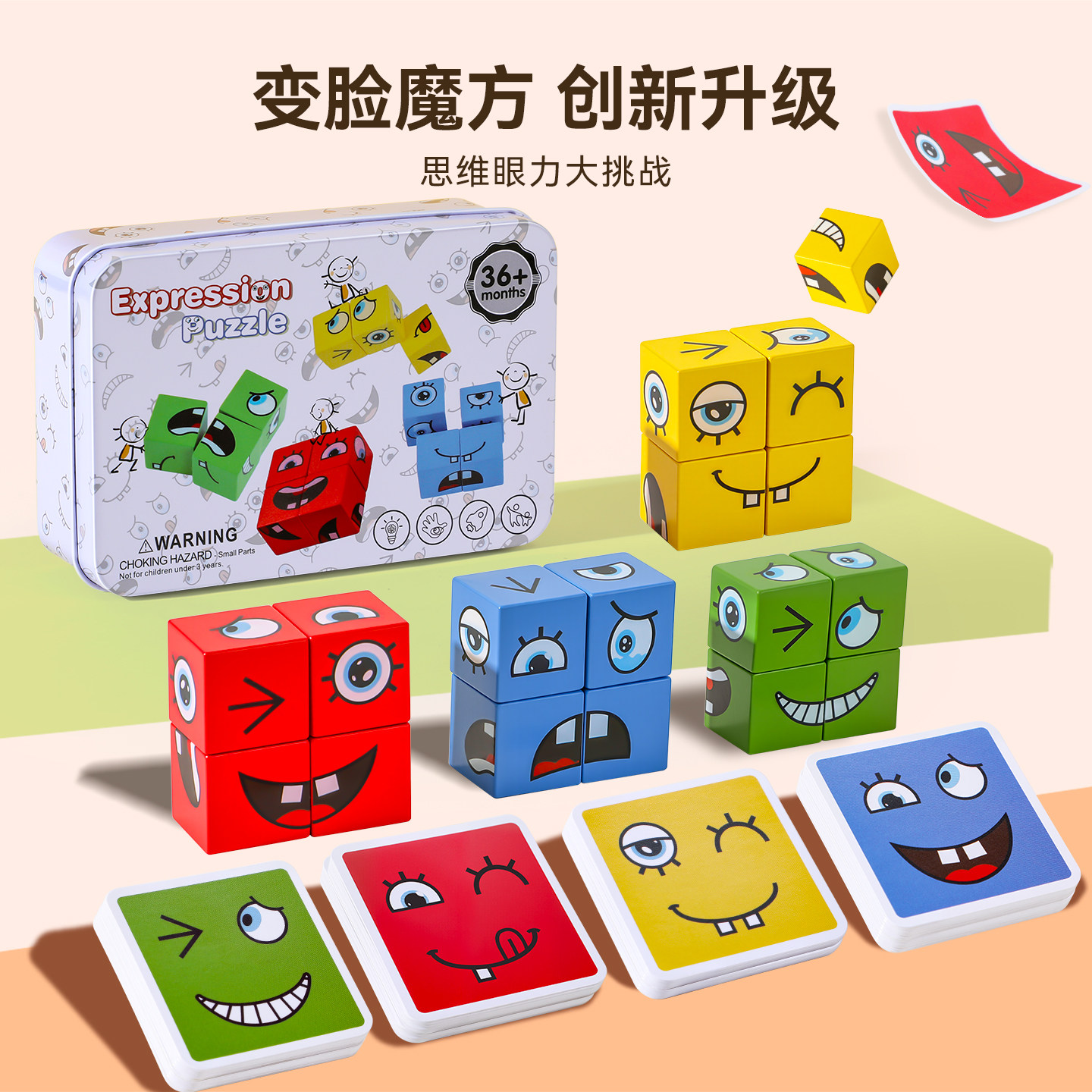 木制亲子变脸魔方拼图积木