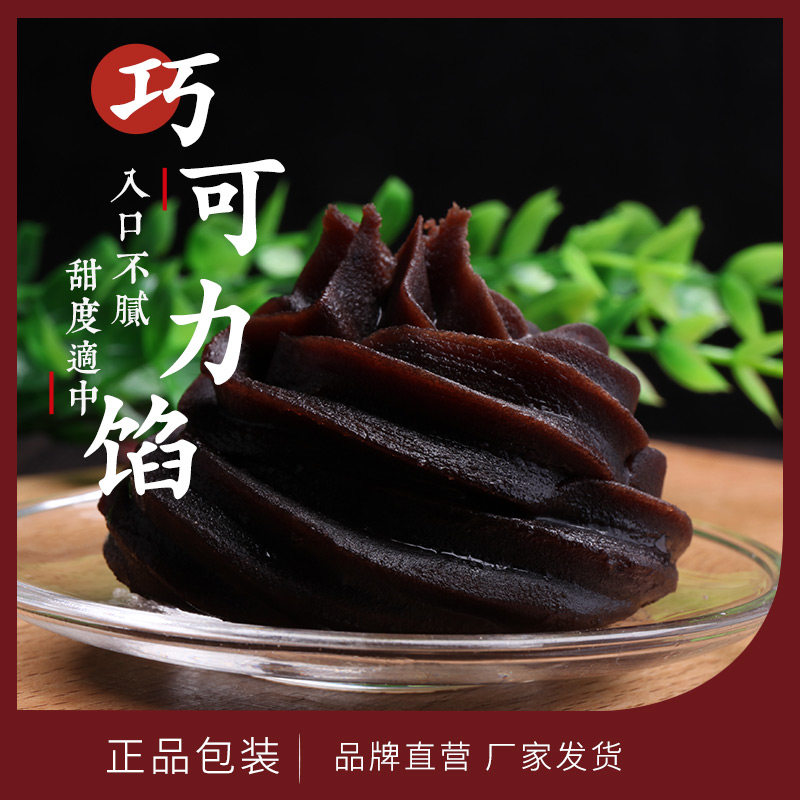 元宵巧克力馅糖葫芦专用馅料冰糖葫芦夹心馅料巧克力糖葫芦馅料