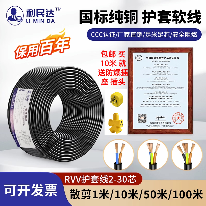 国标3C认证纯铜芯电缆线