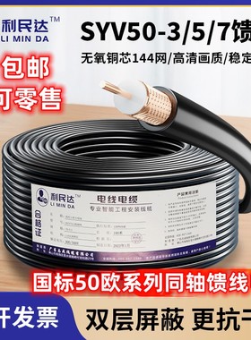 SYV50-5-1同轴线50欧姆 50-3-9RG58双屏蔽馈线50-7对讲高频射频线