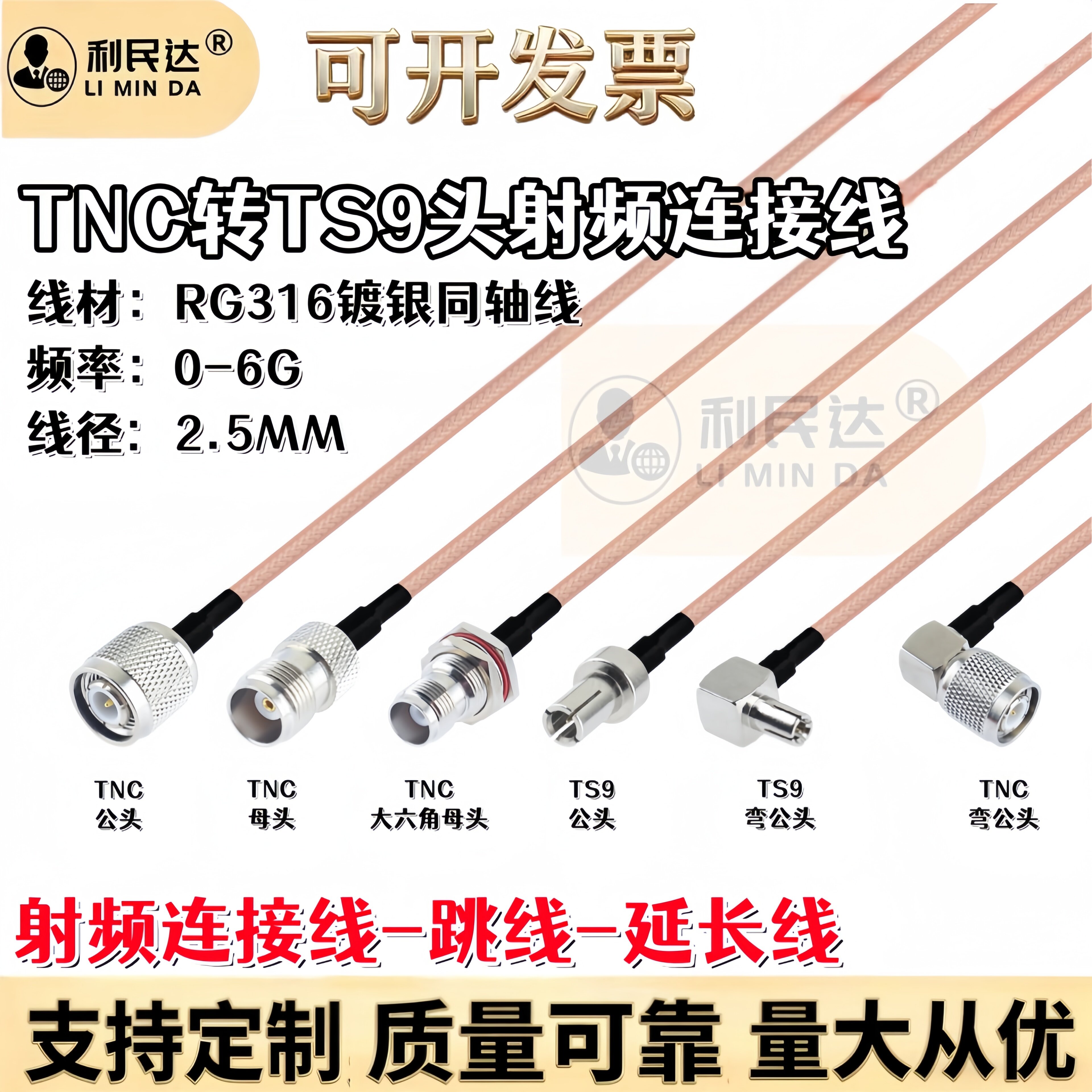 RG316特氟龙镀银馈线SMA/BNC/TNC/NM/TS9/CRC9头转接连接线延长线