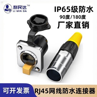 工业RJ45防水对接头插座 超6类网线延长器转接头网络接口面板模块