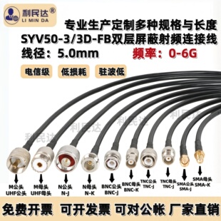 50-3馈线3D-FB天线延长线话筒电台GPS转连接线N/M/TNC/BNC/SMA头