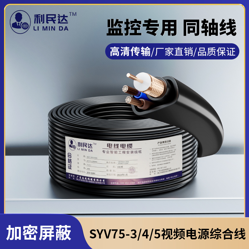 国标纯铜75-3-5监控线带电源