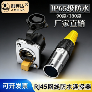 超6类网线延长器转接头网络接口面板模块 工业RJ45防水对接头插座