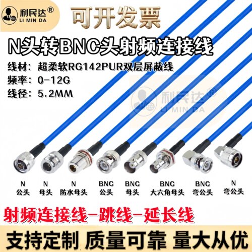 N公转BNC公测试线RG142PUR柔软测试线 N转BNC连接线 Q9示波器电缆
