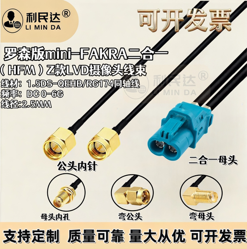 罗森版mini Fakra二合一双腔母转SMA公母线束AMK16B-1M4Z5-Z雷达
