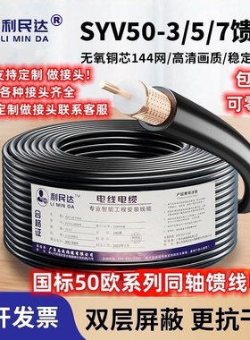 SYV50-5-1同轴线50欧姆 50-3-9RG58双屏蔽馈线50-7对讲高频射频线